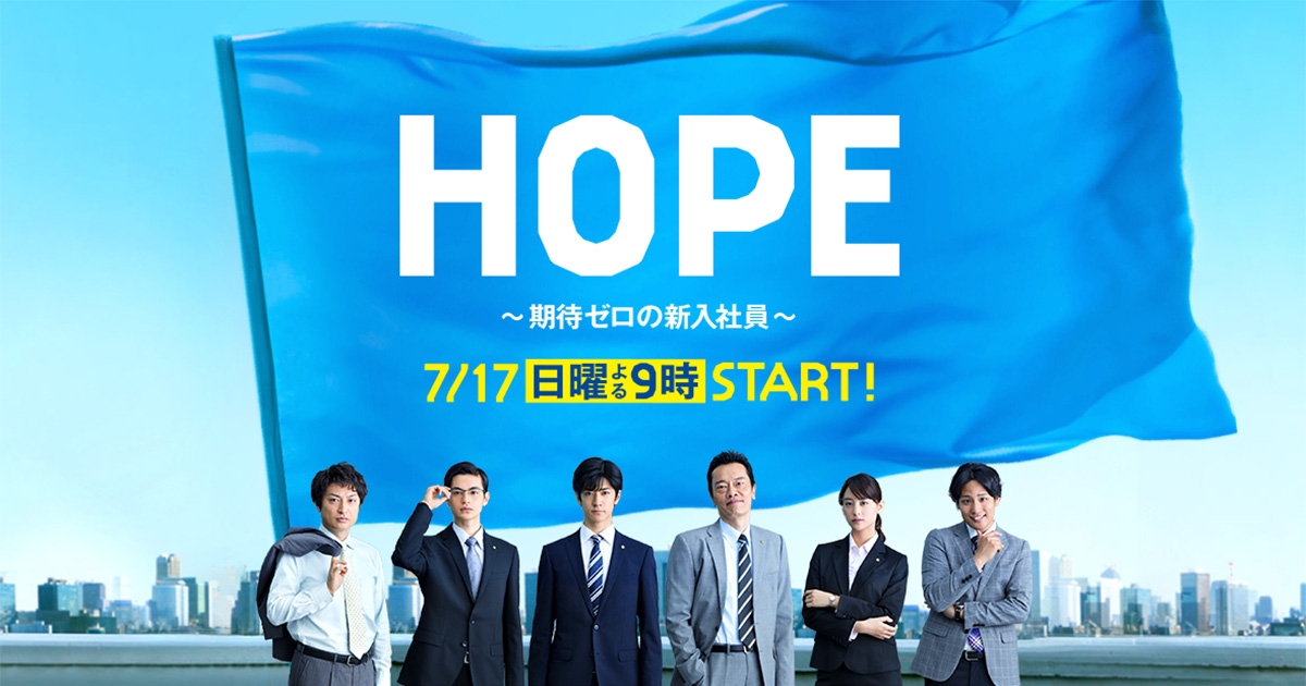 HOPE : NHÂN VIÊN MỚI KHÔNG CÓ CHÚT TRIỂN VỌNG