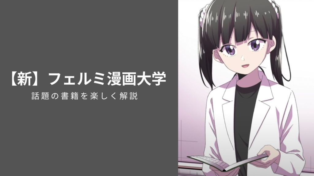 LỚP HỌC MANGA FERUMI