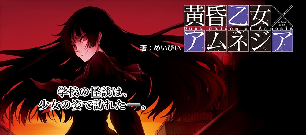 TASOGARE: OTOME X AMNESIA