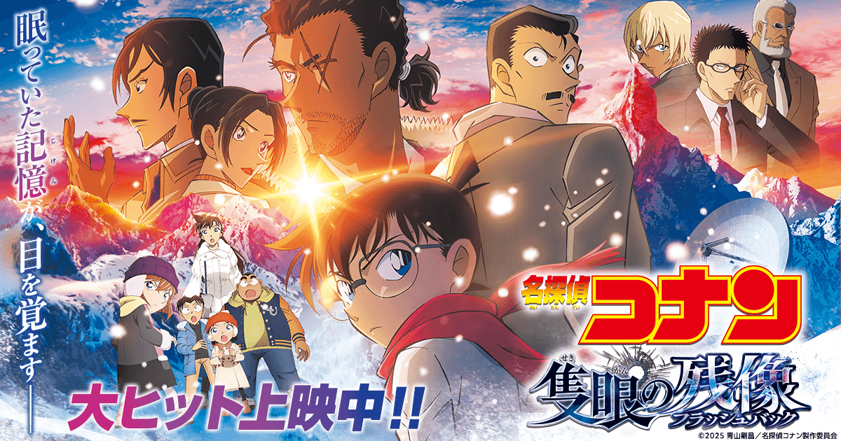 CONAN MOVIE 28: DƯ ẢNH CỦA ĐỘC NHÃN