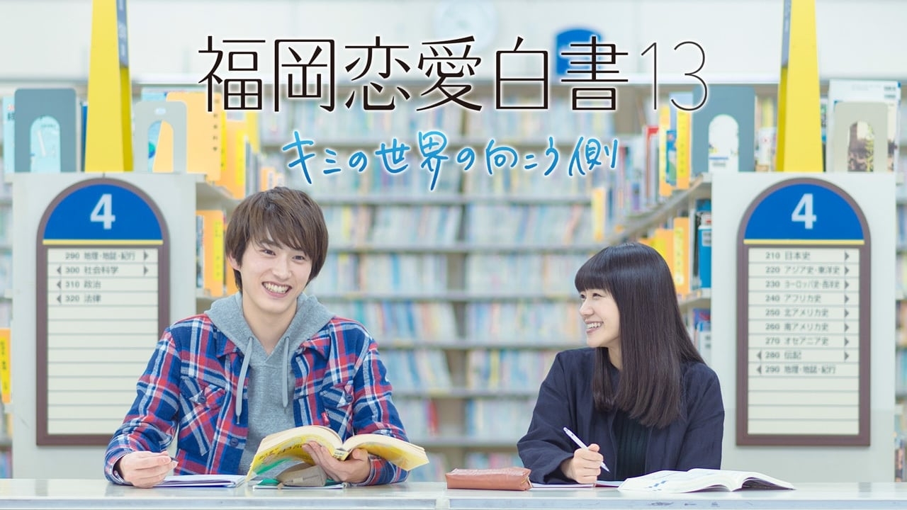 LOVE STORIES FROM FUKUOKA 13