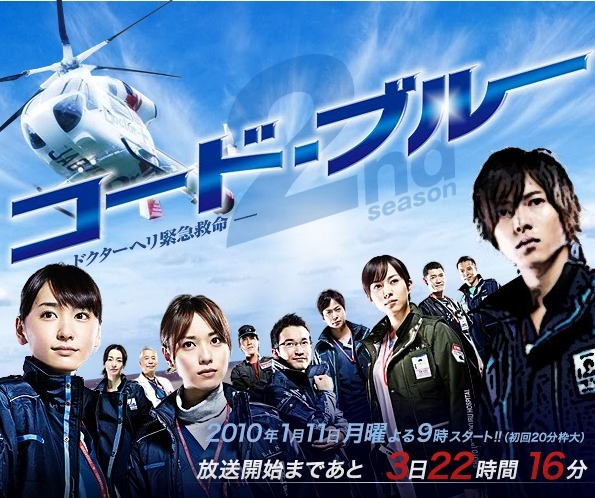 CODE BLUE (MÙA 2)